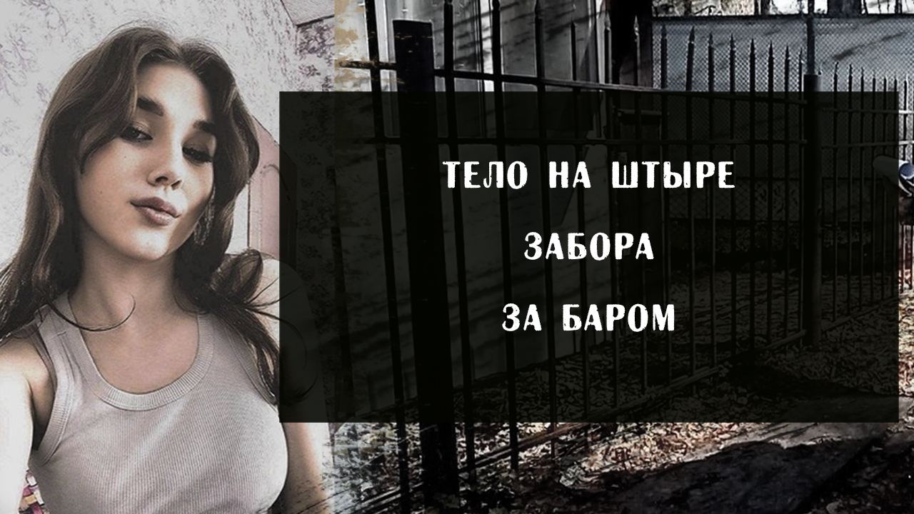 гибель 18-летней девушки в Перми